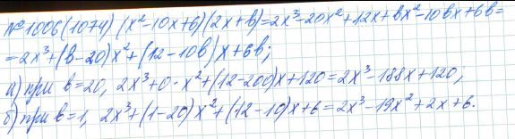 Ответ к задаче № 1006 (1074) - Рабочая тетрадь Макарычев Ю.Н., Миндюк Н.Г., Нешков К.И., гдз по алгебре 7 класс